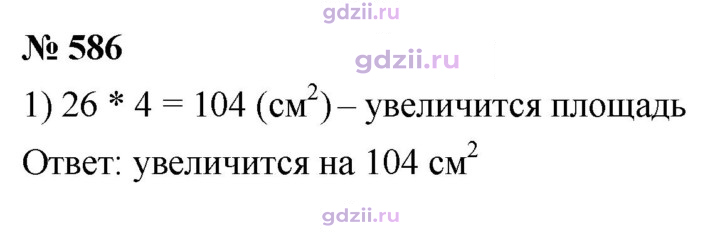Скан решения номера 586