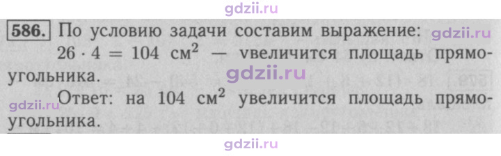 Скан решения номера 586