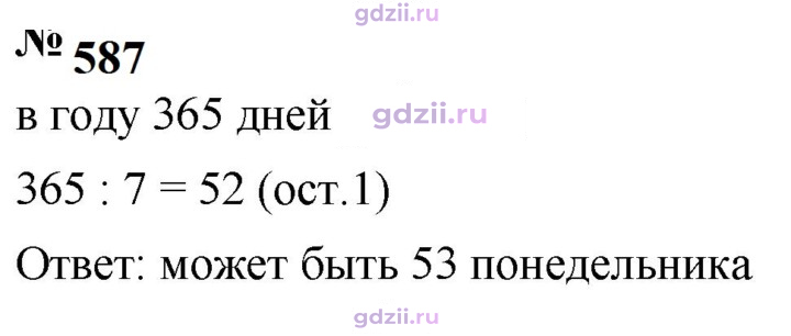 Скан решения номера 587