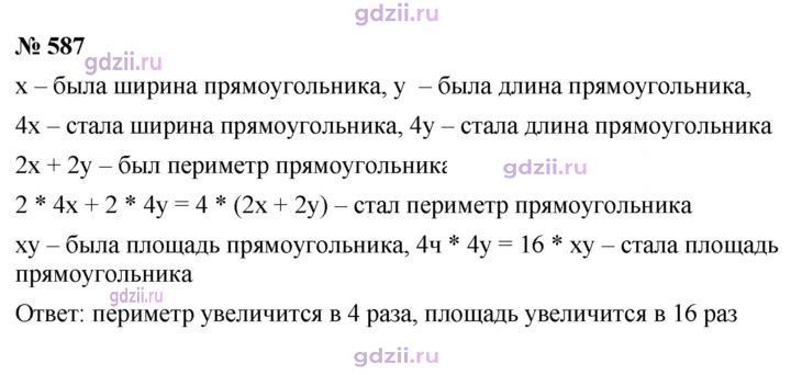 Скан решения номера 587