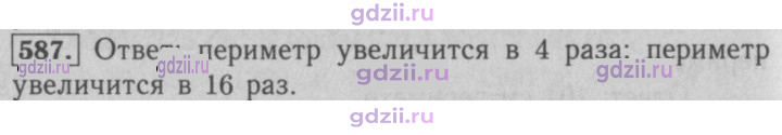 Скан решения номера 587