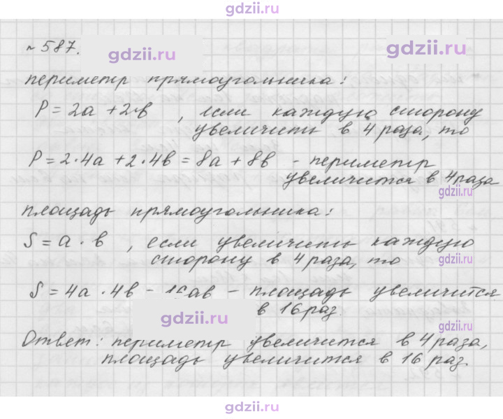 Скан решения номера 587