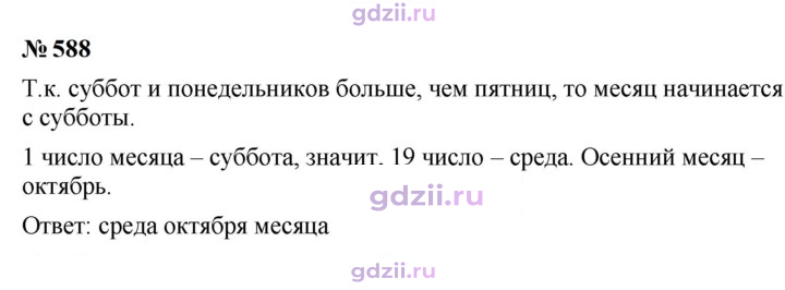 Скан решения номера 588
