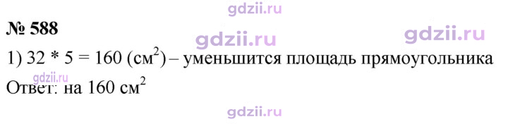 Скан решения номера 588