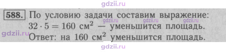 Скан решения номера 588
