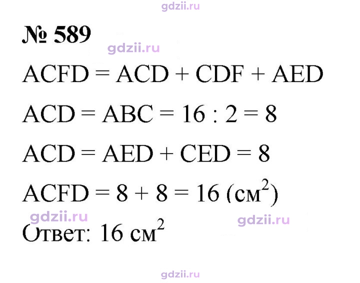 Скан решения номера 589