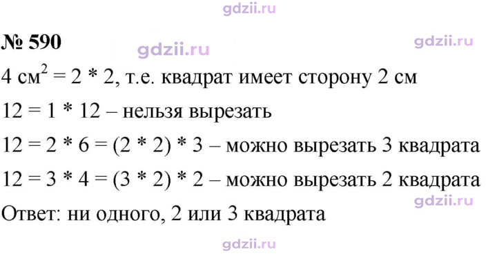 Скан решения номера 590