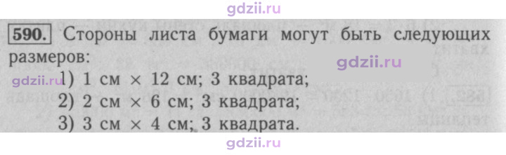 Скан решения номера 590
