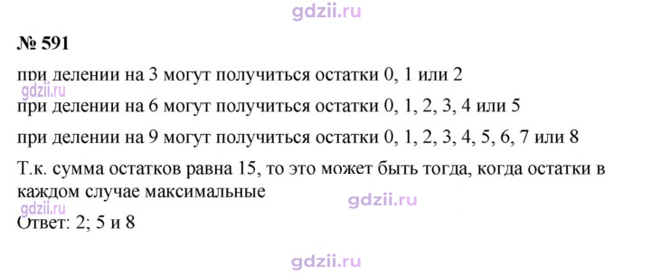 Скан решения номера 591