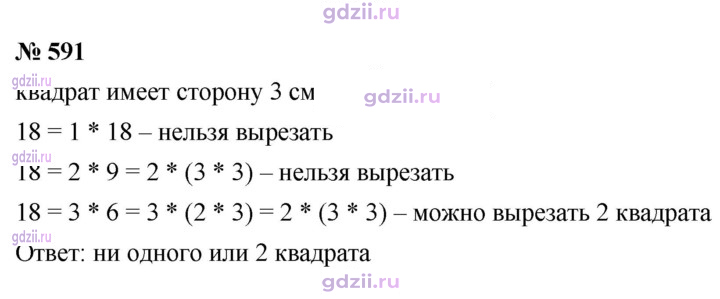 Скан решения номера 591