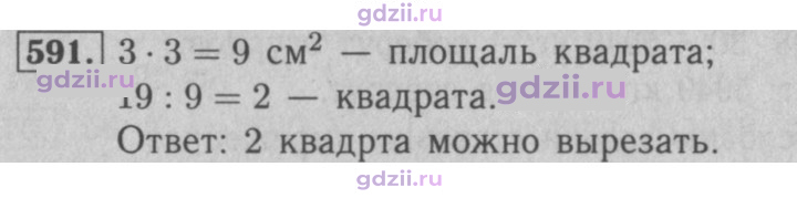 Скан решения номера 591