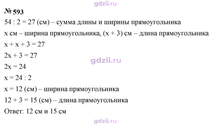Скан решения номера 593