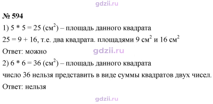 Скан решения номера 594