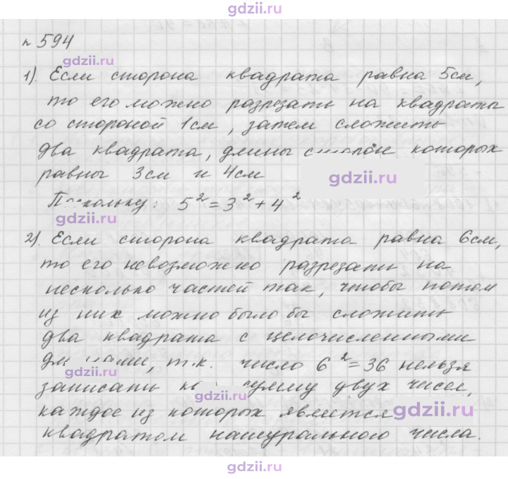 Скан решения номера 594