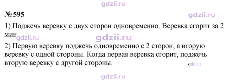 Скан решения номера 595