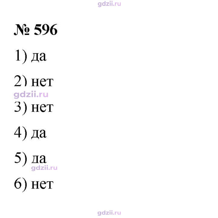 Скан решения номера 596