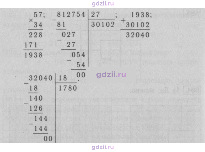 Скан решения номера 596