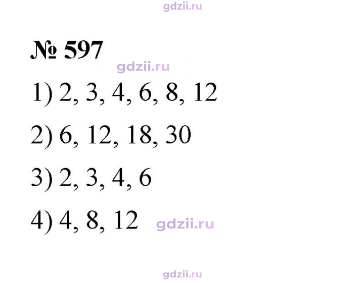 Скан решения номера 597