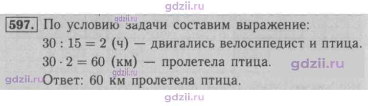 Скан решения номера 597