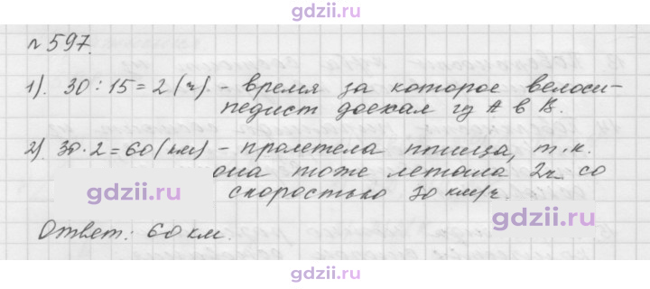 Скан решения номера 597