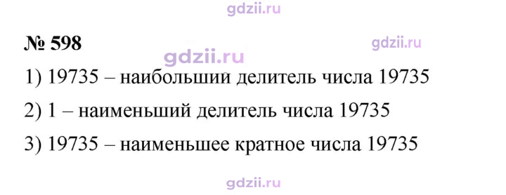 Скан решения номера 598
