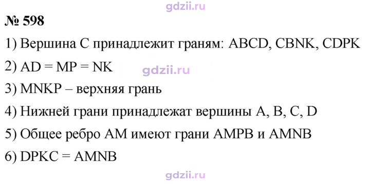 Скан решения номера 598