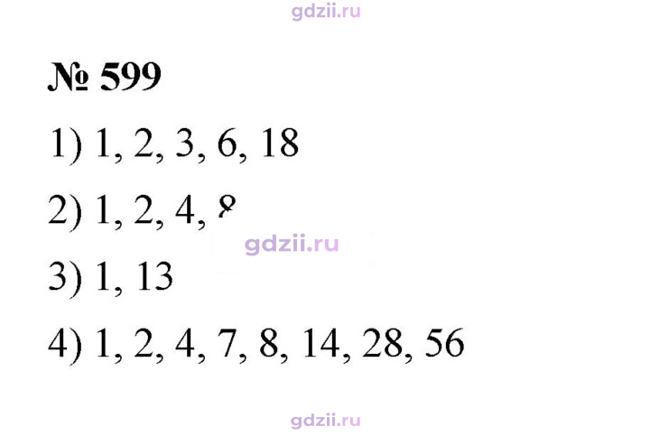 Скан решения номера 599