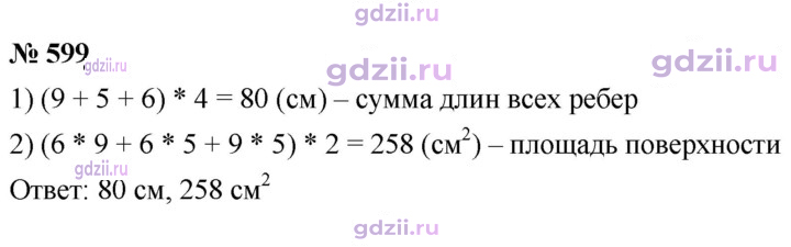 Скан решения номера 599