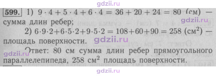 Скан решения номера 599