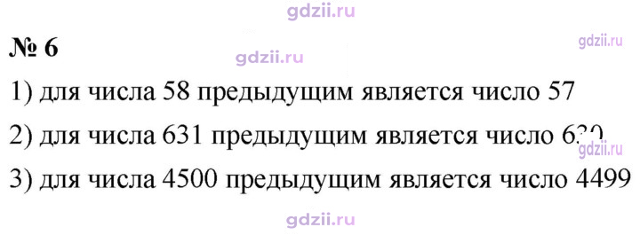Скан решения номера 6