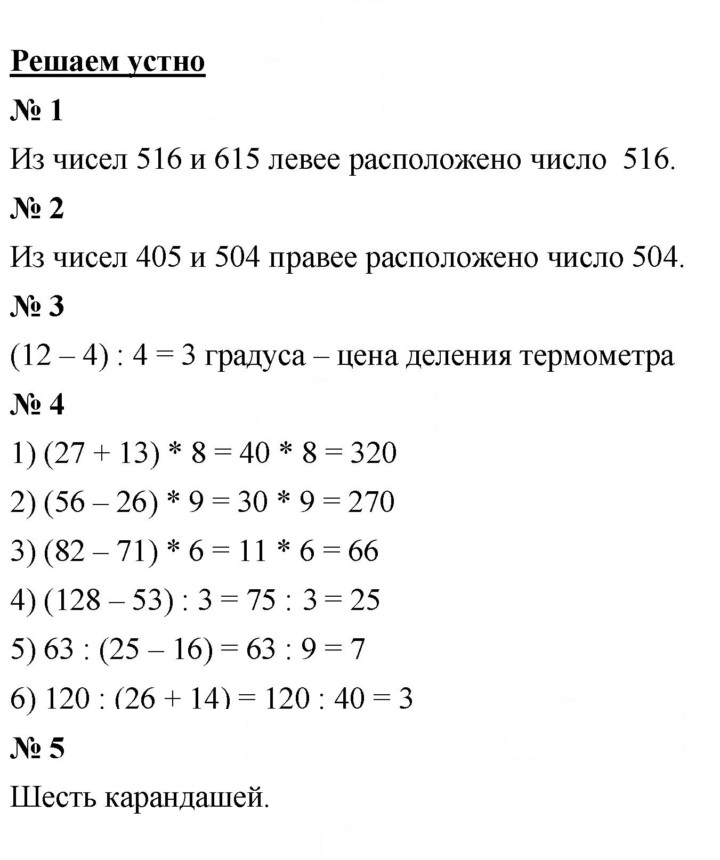Скан решения номера 6