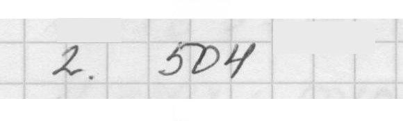 Скан решения номера 6