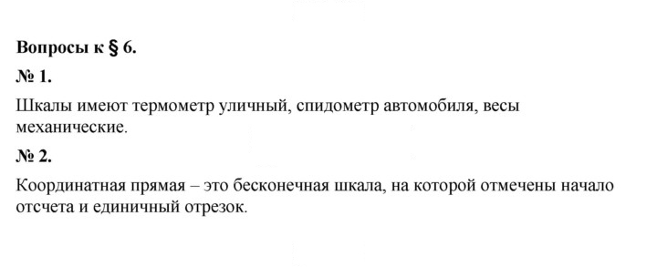 Скан решения номера 6