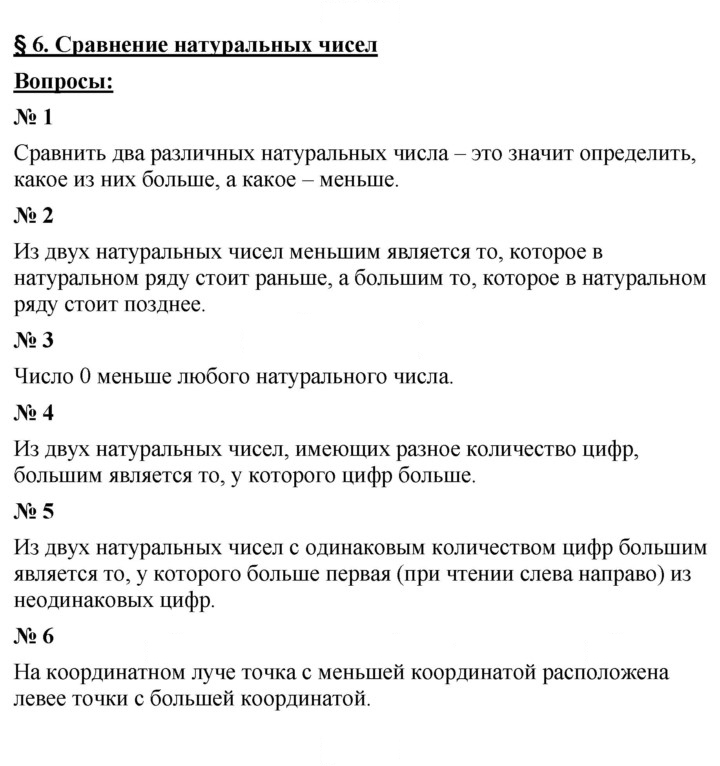 Скан решения номера 6