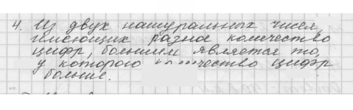 Скан решения номера 6