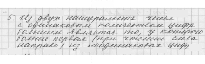 Скан решения номера 6