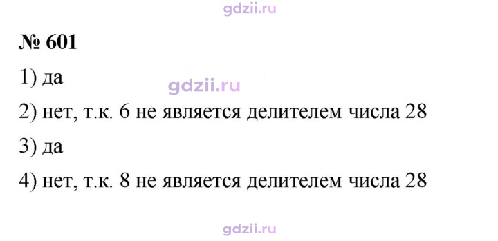 Скан решения номера 601