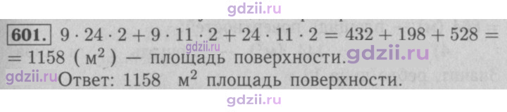 Скан решения номера 601