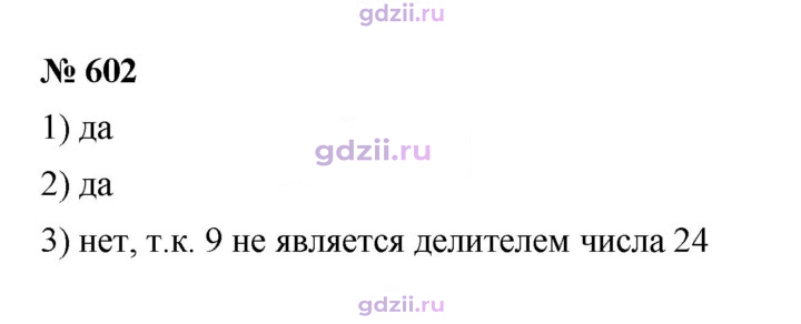Скан решения номера 602