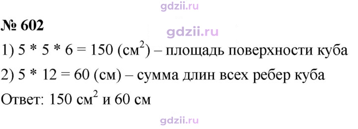 Скан решения номера 602