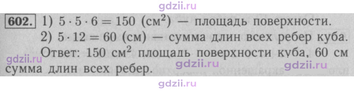 Скан решения номера 602