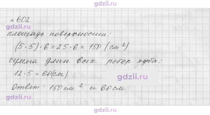 Скан решения номера 602