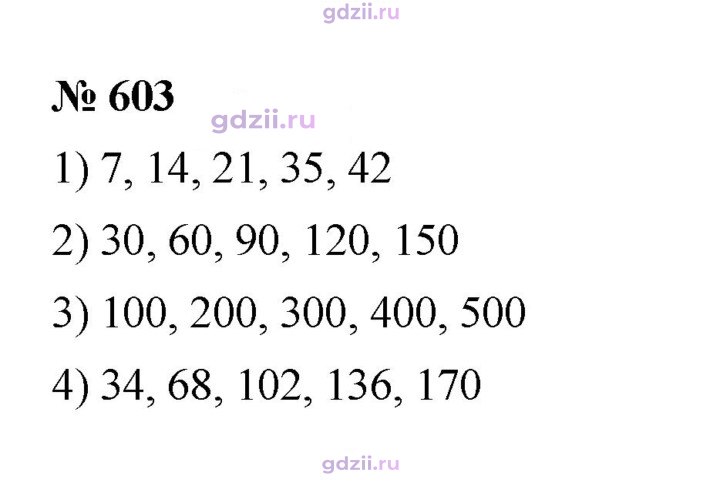 Скан решения номера 603
