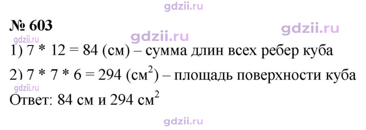 Скан решения номера 603