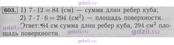 Скан решения номера 603