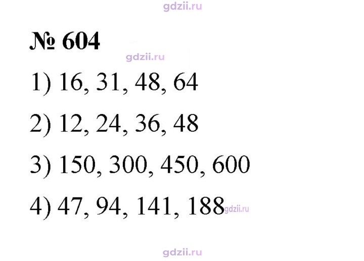 Скан решения номера 604