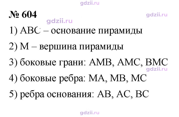 Скан решения номера 604