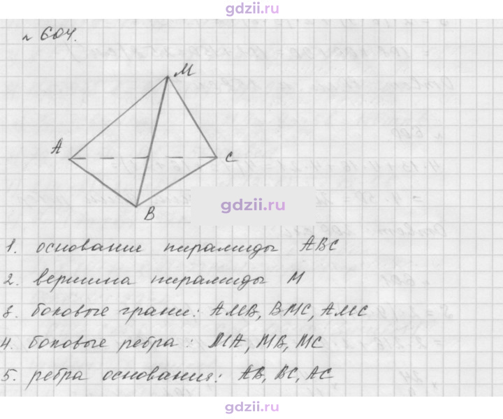 Скан решения номера 604