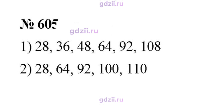 Скан решения номера 605