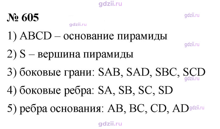 Скан решения номера 605
